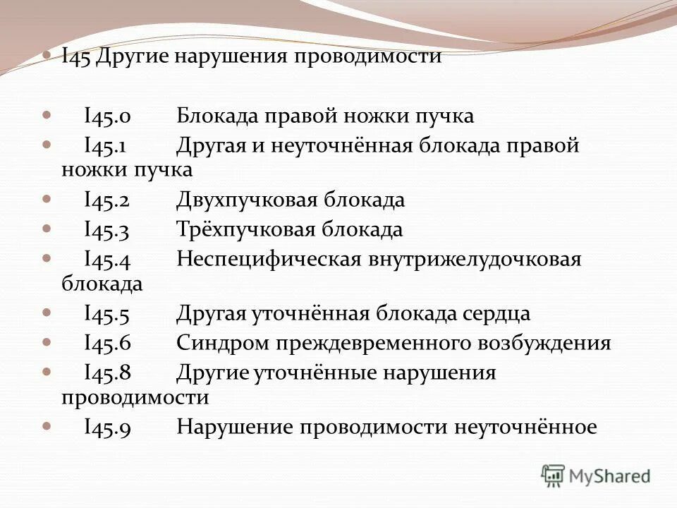 Мкб 10 блокада правой ножки пучка гиса. Двухпучковая блокада мкб 10. I45.0 мкб. I45.1 код по мкб. I 45.1 диагноз.