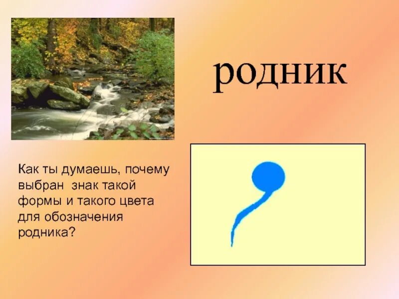 Как обозначается родник. Условный знак Родник. Топографический знак Родник. Условное обозначение родника. Родник обозначение на карте.