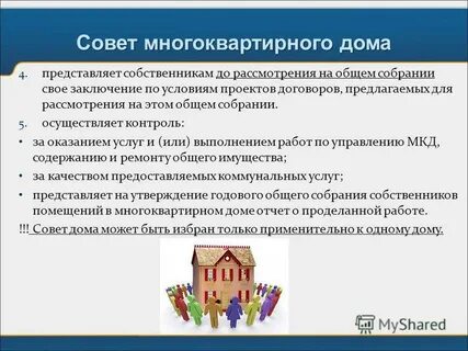 Приобретение многоквартирного дома в собственность