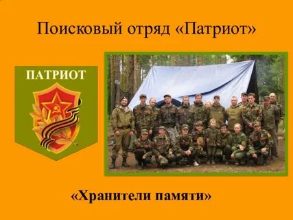 Хранители памяти