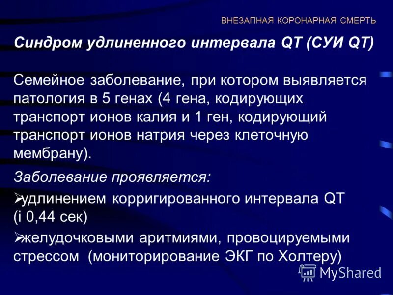 Синдром удлиненного интервала qt что это такое. Экг при синдроме clc. Экг с синдромом удлиненного интервала qt у детей. Классификация синдрома удлиненного интервала qt. Синдром удлиненного qt на экг.