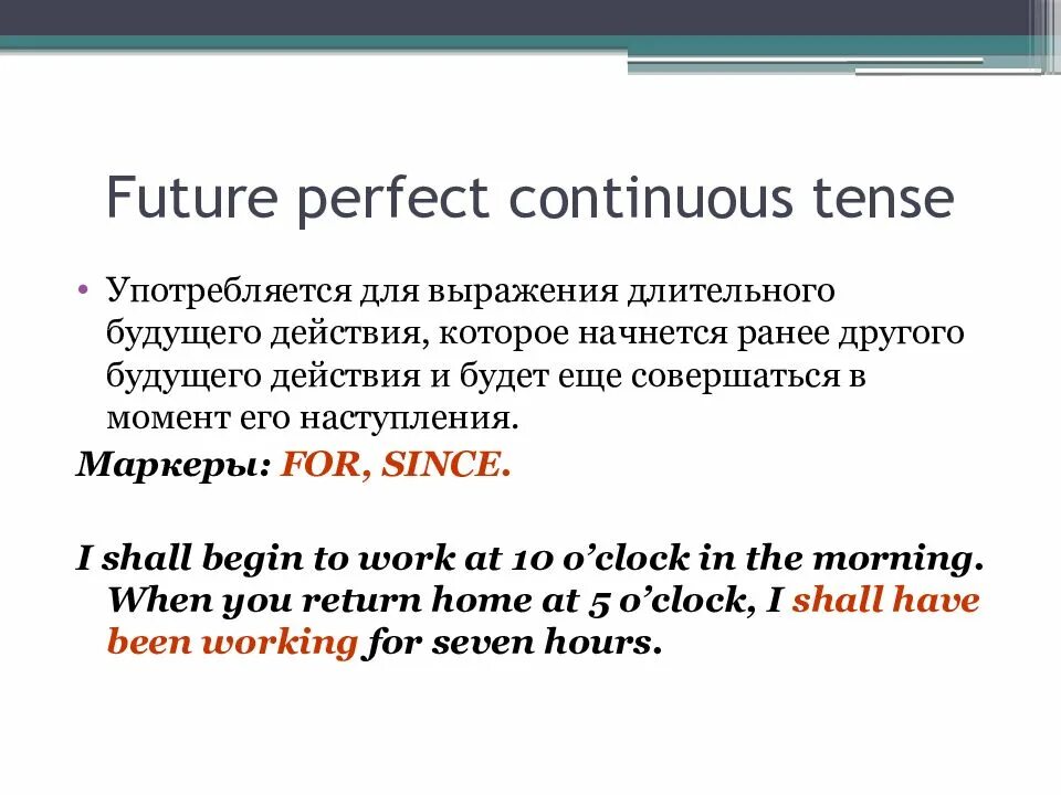 Future continuous слова. Future perfect Continuous маркеры. Future perfect маркеры. Future perfect Continuous маркеры времени. Future perfect Tense маркеры.