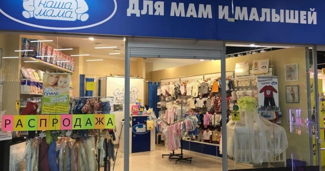 Поход в магазин за продуктами. Babiesrus. Moms магазин. Девочка с мамой в магазине. Магазин для мам и малышей уссурийск.