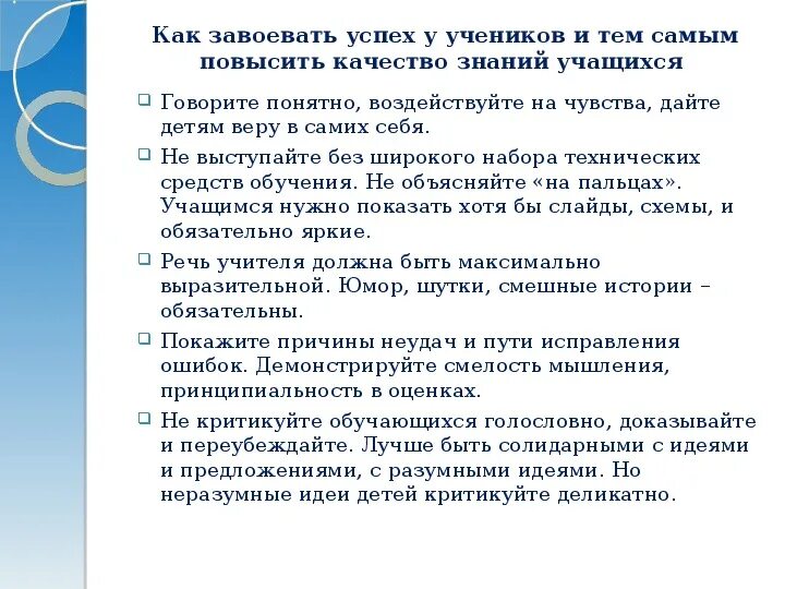 Повышение качества образования презентация. Как улучшить качество образования. Как повысить качество знаний учащихся. Как повысить качество знаний учащихся в школе. Повышение качества знаний обучающихся