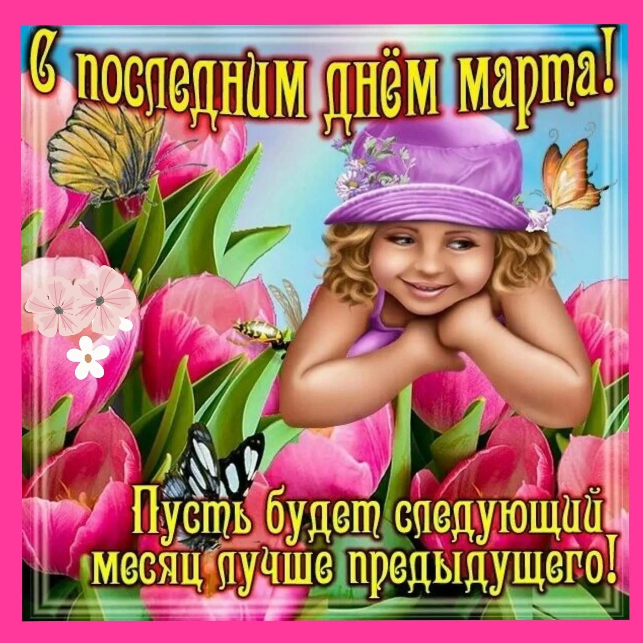Завтра апрель