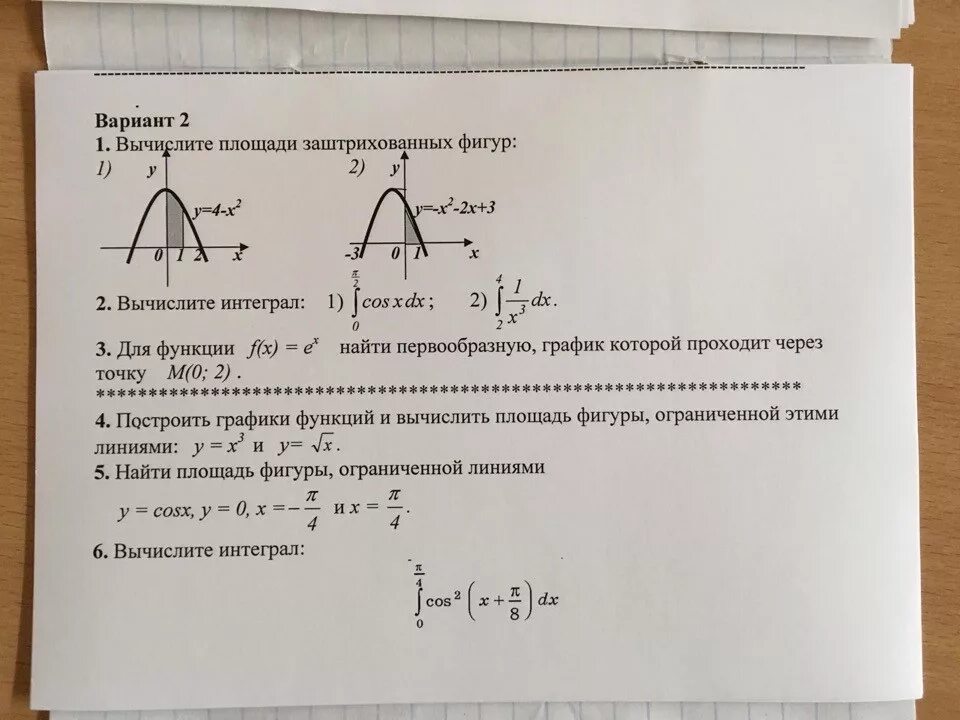 Кр по алгебре 11 класс первообразная. Контрольная по алгебре 11 класс первообразная и интеграл. 11 Класс Алгебра контрольная работа интеграл. Контрольная по интегралам 11 класс.