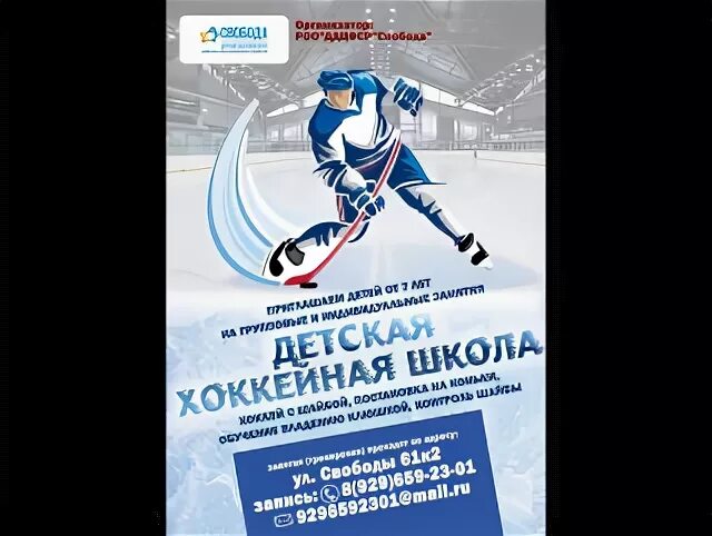 Набор детей в хоккейную школу 2010