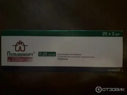 Пульмикорт без кашля