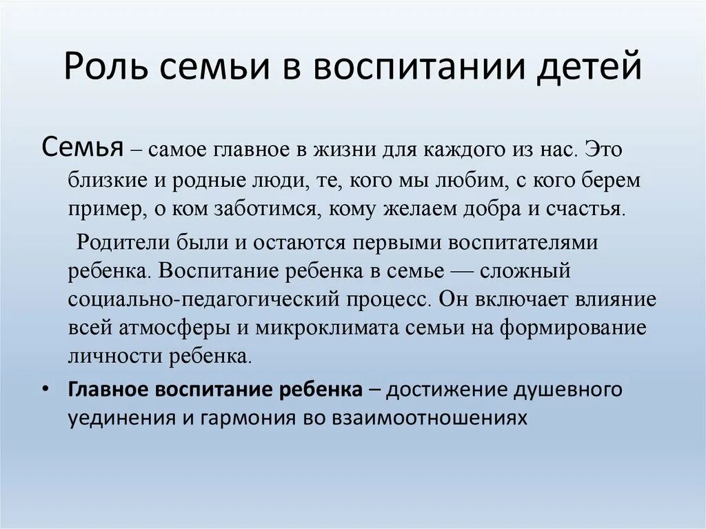 Отношение в семье сочинение. Роль семьи в воспитании. Пероль семьи в воспитании. Какова роль семьи в воспитании ребенка. Роль семьи в воспитании личности сочинение.