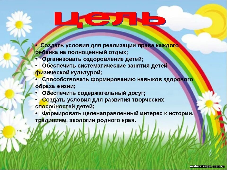 Задачи дня лагерь. Уголок летнего лагеря. Уголок в детском лагере. Уголок школьного лагеря с дневным пребыванием детей. Летний пришкольный лагерь.