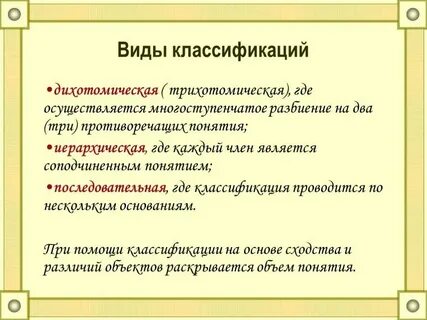 Основные понятия и определения классификация