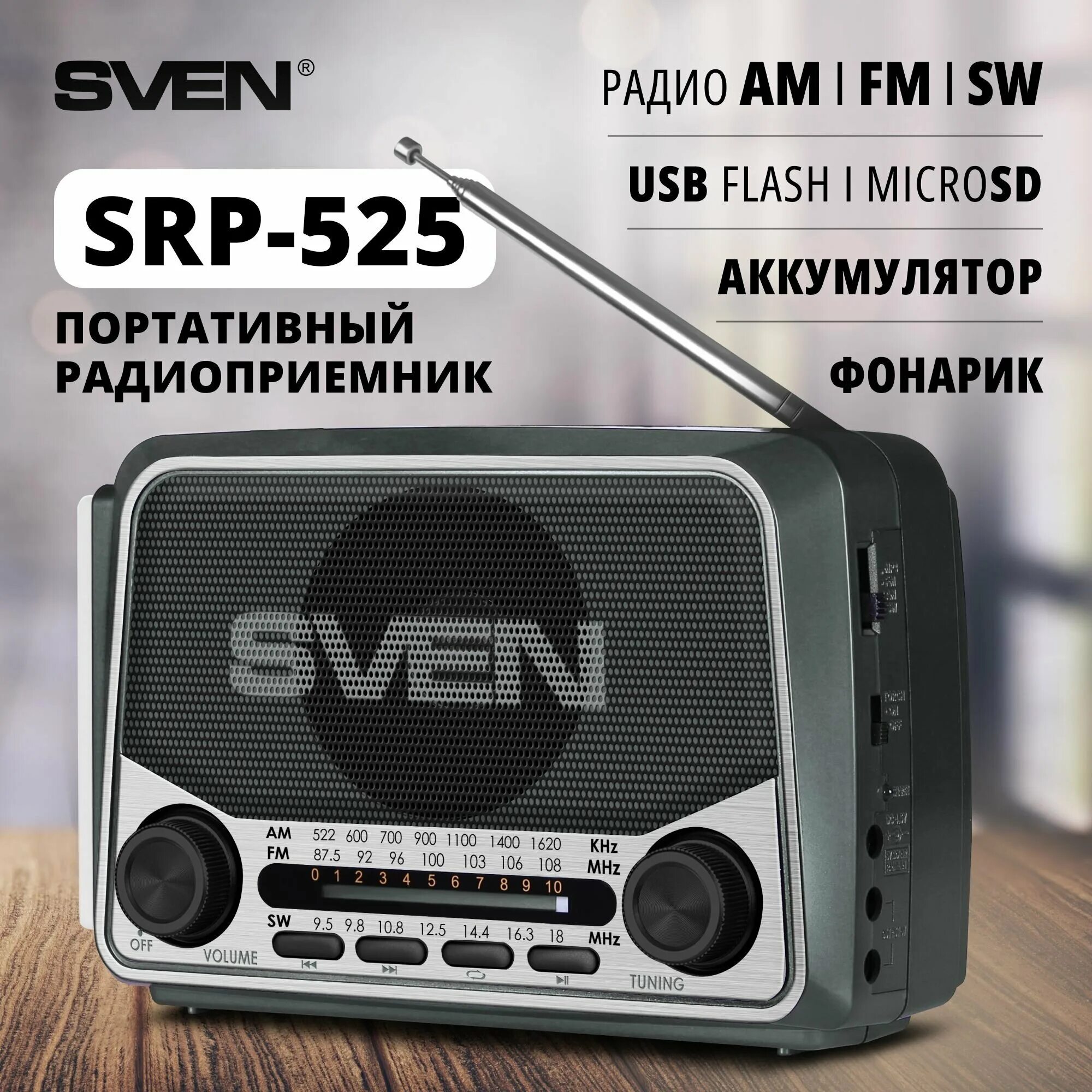 Srp 525. Радиоприемник sven srp-525. схема радиоприемника sven srp-355. тележка dy 525 red &amp; white. трансформатор радиоприемника sven srp 555.