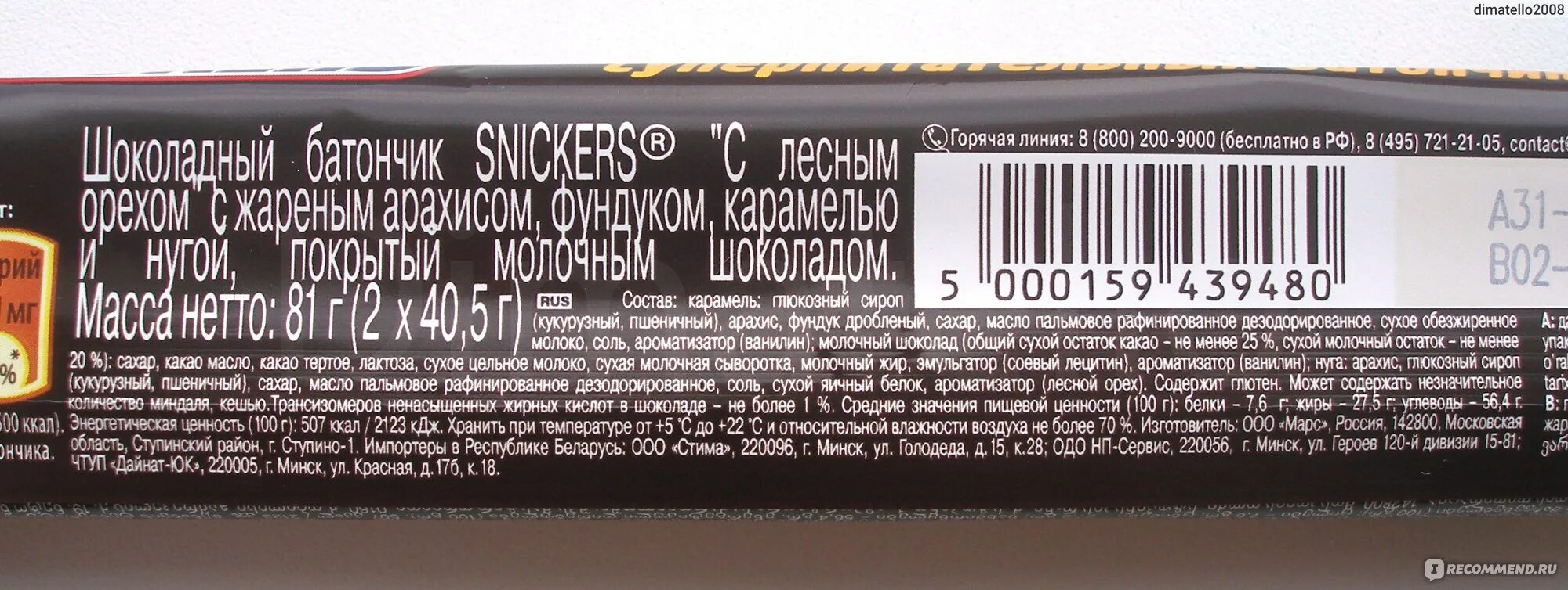 Сникерс бжу. Состав Сникерса батончика. Сникерс состав на этикетке. Состав шоколада Сникерс. Состав конфет Сникерс.