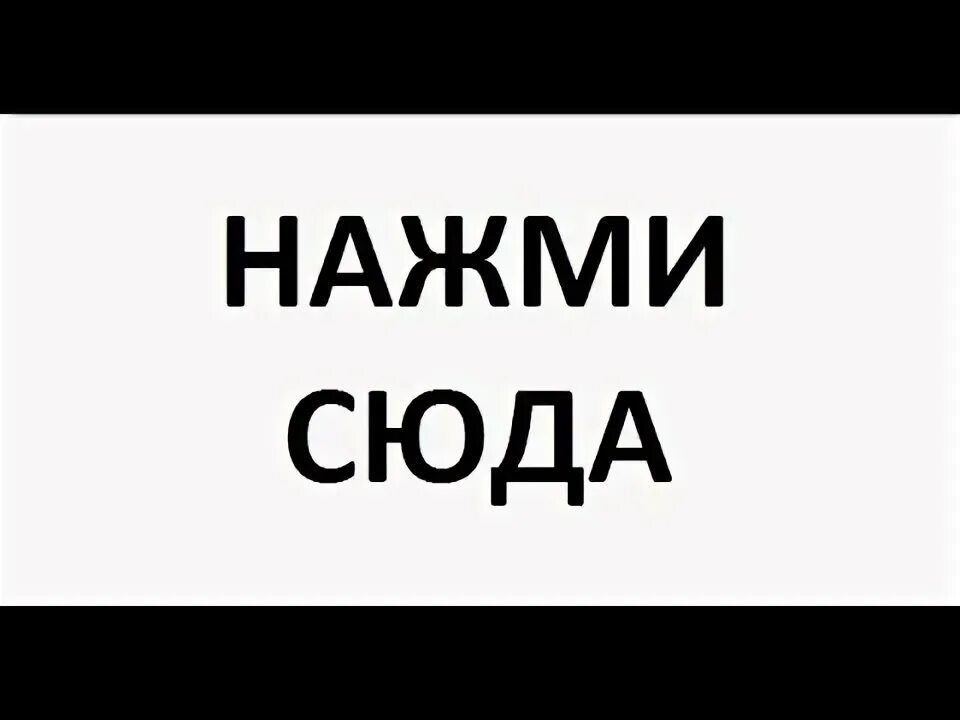 Нажми на номер 3