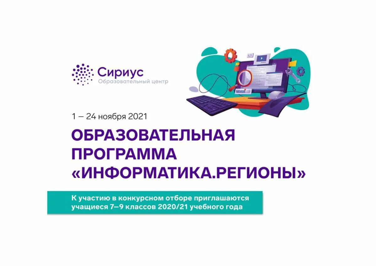 Сириус Информатика. Сириус Информатика 2021. Образовательную программу «Информатика. Регионы» 2023. Сириус информатика 2024