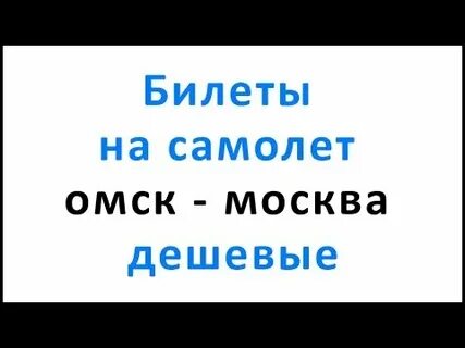 Сколько времени омске когда в москве 15