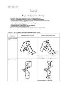 Госты детского игрового оборудования