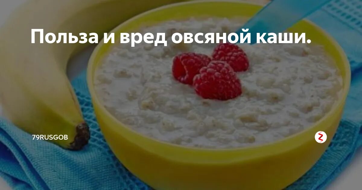 Вред овсяной каши на воде. Вред овсяной каши. Польза от овсяной каши. Вред овсянки. Чем вредна овсяная каша.