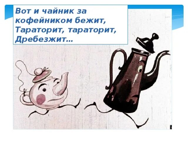 Сказки чуковского федорино горе. Чуковского "федорино горе". Иллюстрации к федорино горе чуковского. Чуковский федорино горе. Чуковский "федорино горе".