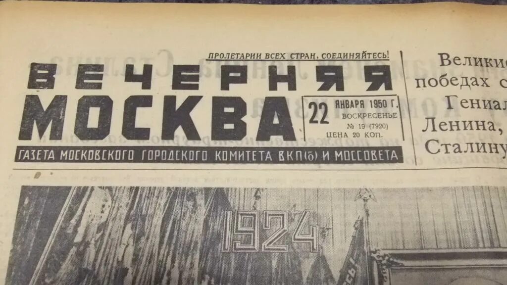 Вечерняя газета новости. Вечерняя газета. Газета вечерняя Москва СССР. Вечерняя Москва газета архив. Советские газеты 30-х годов.