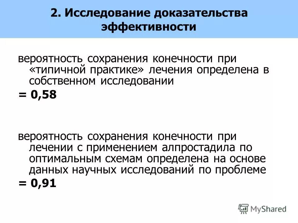 Исследование доказательств. Виды аудиторских доказательств в мса. Объекты судебно-медицинского исследования вещественных. Пирамида исследовательские работы. Исследование доказательственной информации.