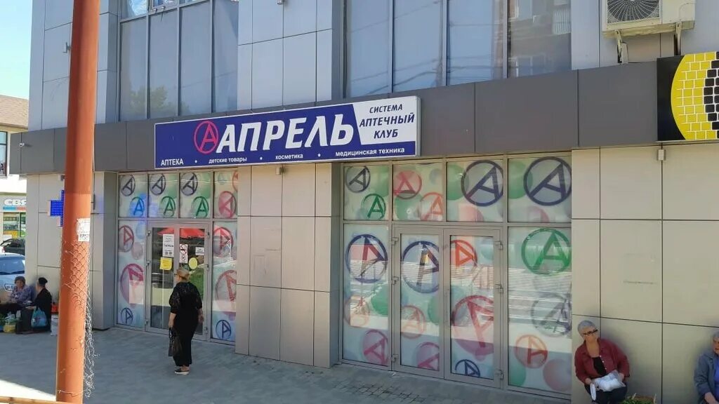 парикмахерская пушкина 111 афипский. афипский магазин подарков. пушкина 3 афипский. магнит афипский. афипский парикмахерская пушкина 113.