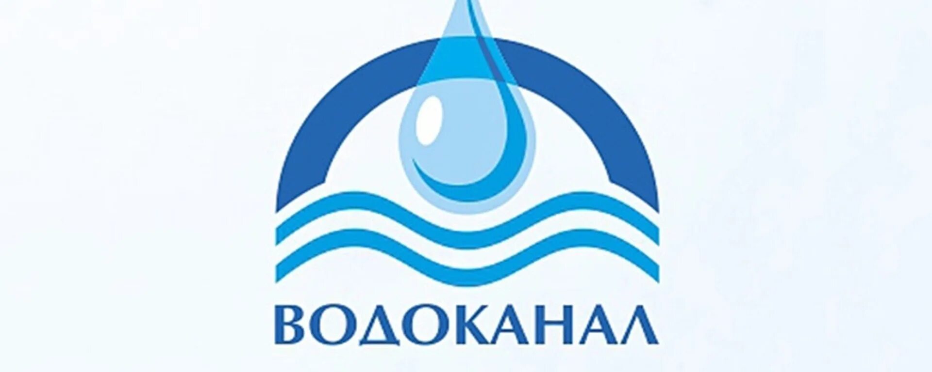 Водоканал. Водоканал значок. МУП Водоканал. Городской Водоканал.