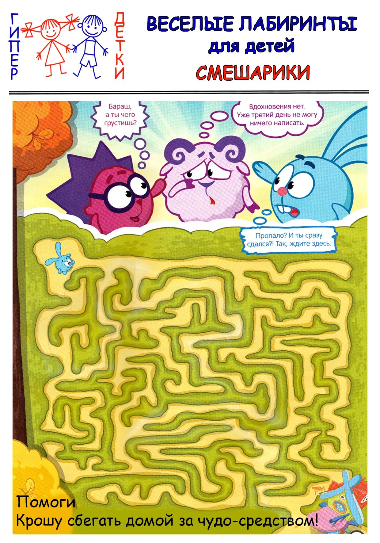 как. лабиринт для детского журнала. лабиринт для детского журнала. лабиринты в детских журналах. лабиринт дневники.