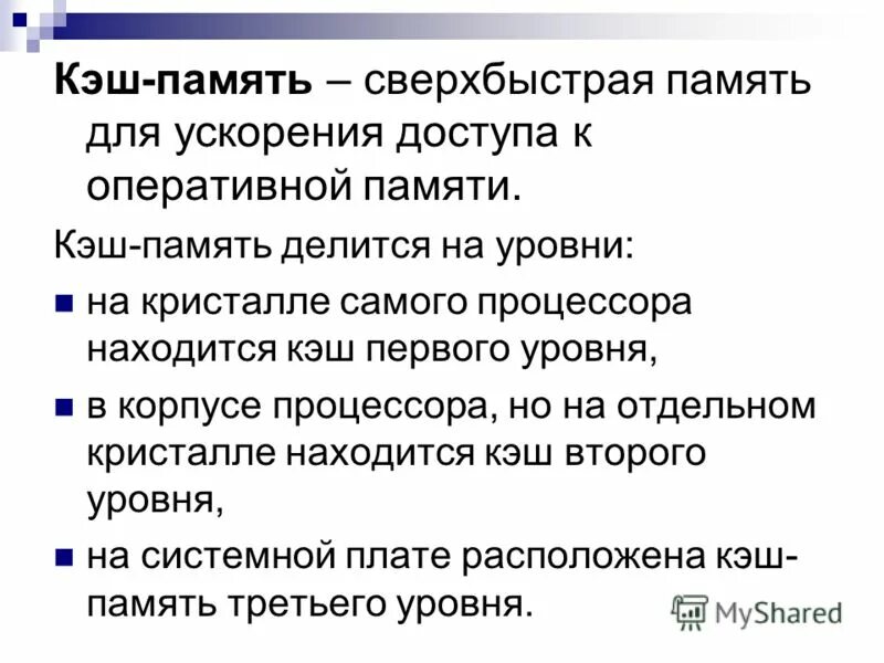 Память третьего уровня. Уровни кэш памяти. кэш память третьего уровня. кэш память первого и второго уровня. уровни кэша процессора.