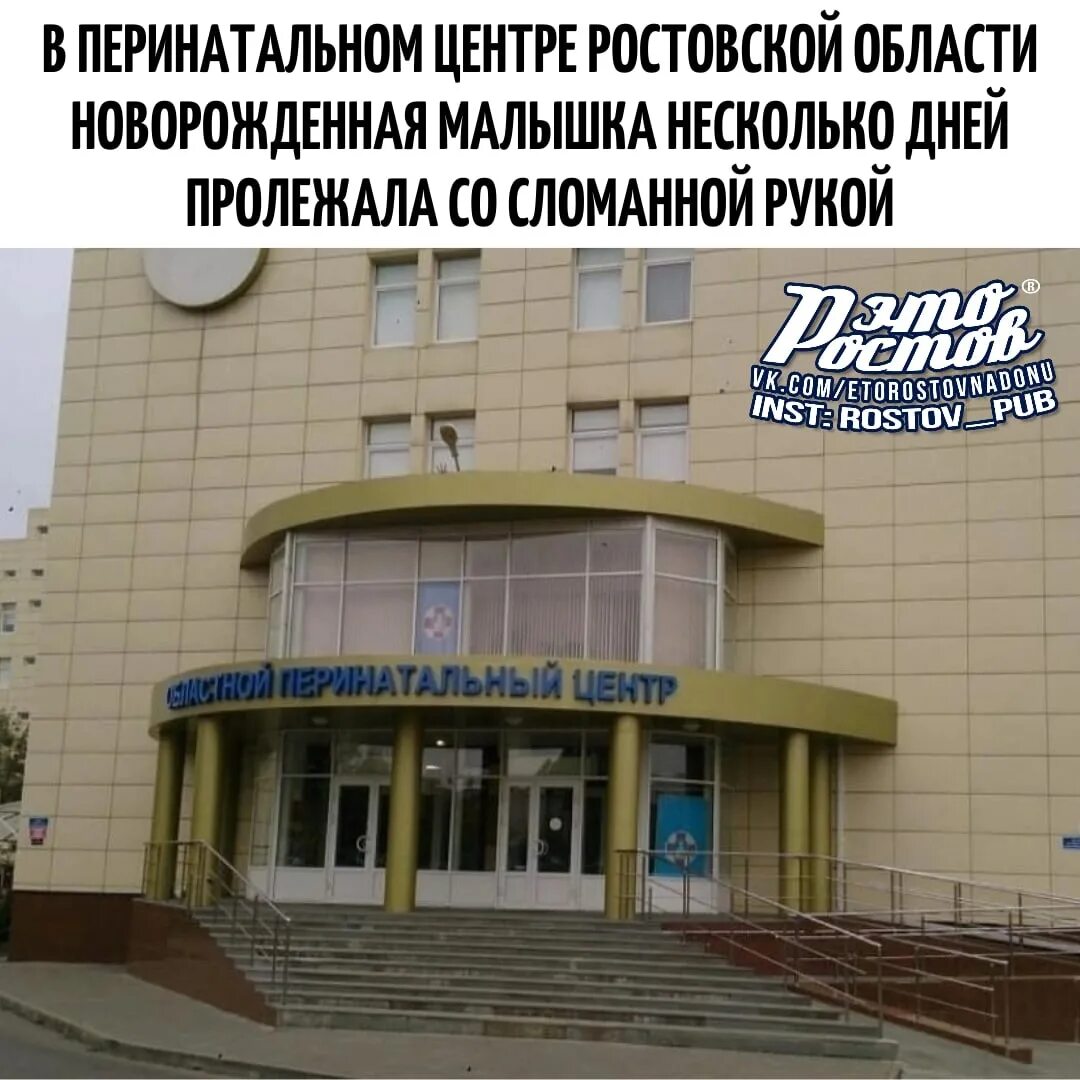 Ул бодрая 90 перинатальный центр. Номер перинатального ростов. Перинатальный центр ростов. Ростовский областной перинатальный центр. Ростов на дону ул бодрая 90.