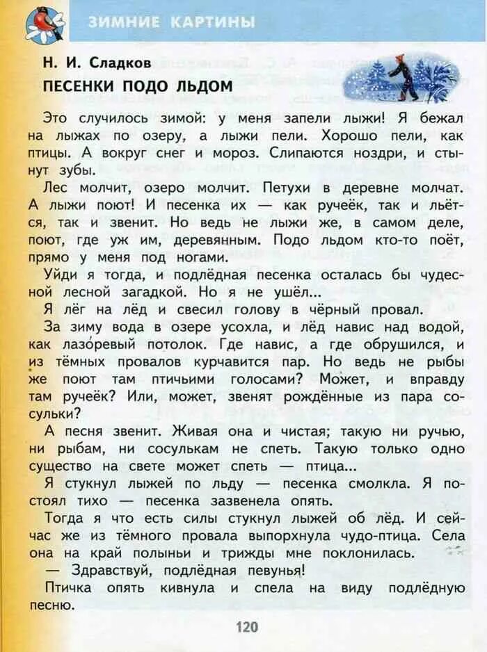 Сладков песенки подо льдом. Песенки подо льдом читать. Н.Сладков песенки подо льдом. Песенка подо льдом текст. Песни рассказ читать