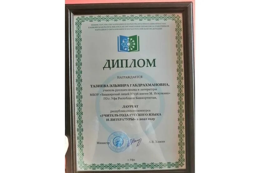 Денежное поощрение учителей башкирского языка. Воспитателя для башкирский языка.