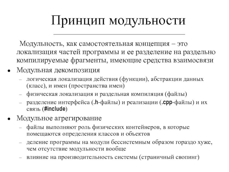 В числе примеров принципа модульности Архитектура операционных систем. Основы ОС и С презентация онлайн