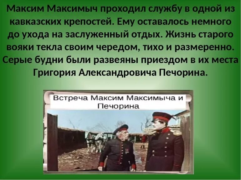 Верность службе