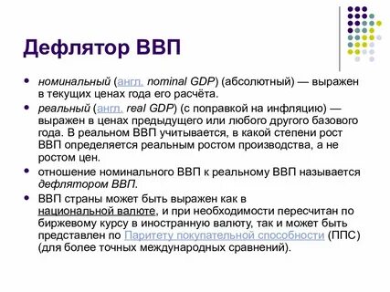 Про ввп