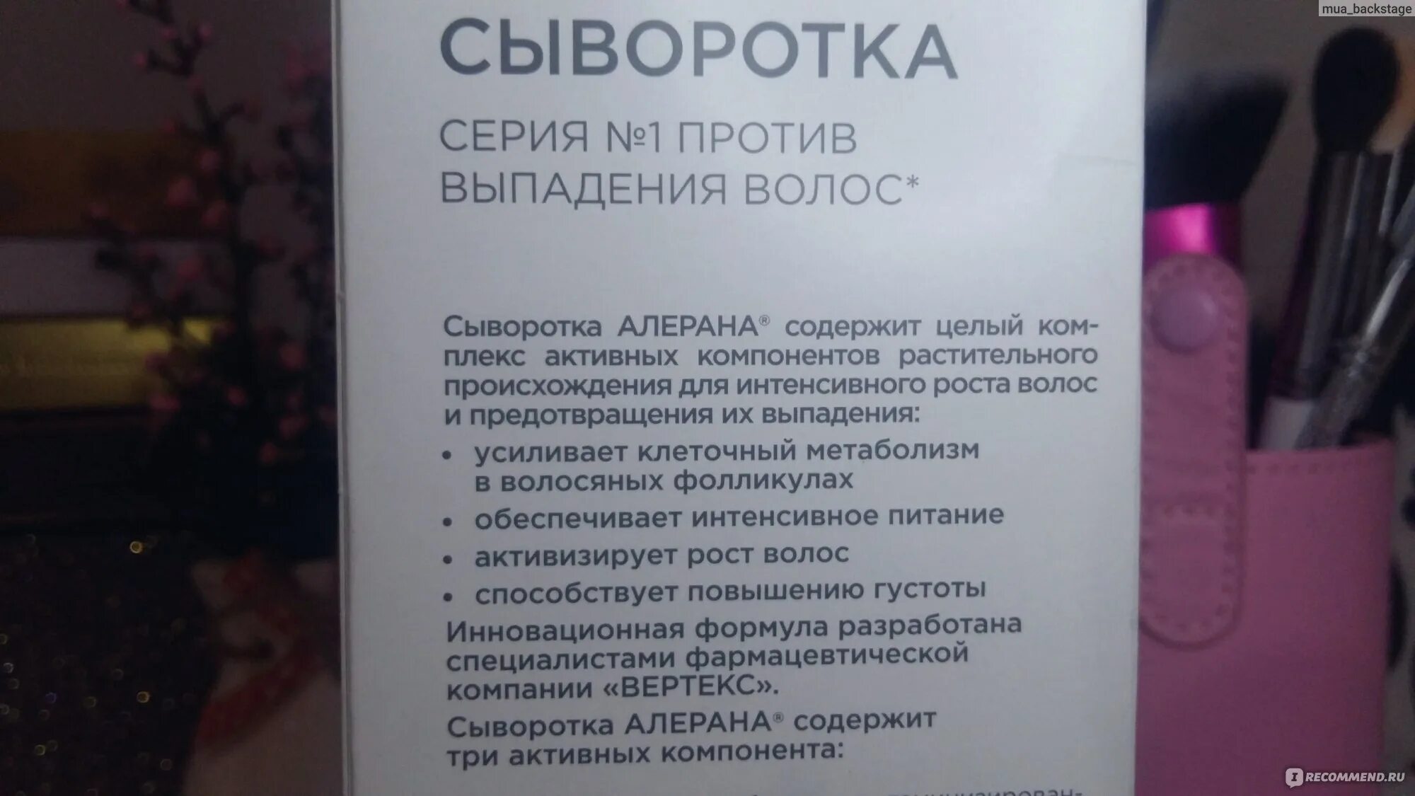 Сыворотка для волос от выпадения и для роста. Алерана сыворотка. Сыворотка от выпадения волос. Алерана сыворотка для роста волос.