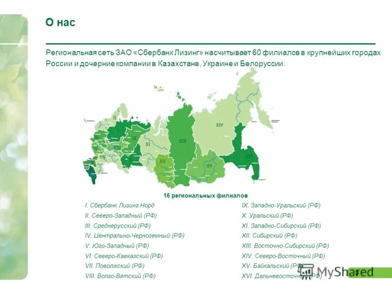 Уральский территориальный банк ПАО Сбербанк. Карта территориальных банков Сбербанка 2021. Территориальные банки Сбербанка на карте России. Филиальная сеть Сбербанка.