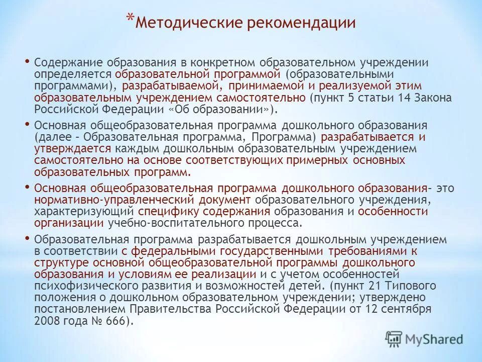Содержащие рекомендацию. Содержащие рекомендацию