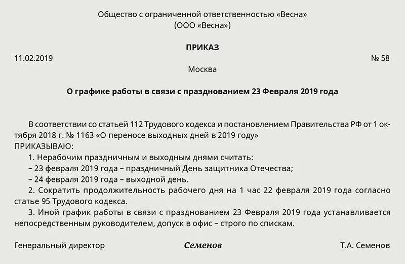 Образец приказа к празднику. Приказ о рабочих днях в праздничные. Приказ на выходные дни образец. Приказ о переносе выходного дня. Приказ о переносе рабочего дня на выходной.