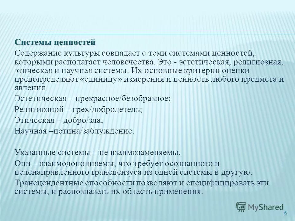 Цель трудового воспитания. Пределы действия нормативных правовых актов. Ценность это в философии. Содержание ценности. Содержание ценности.