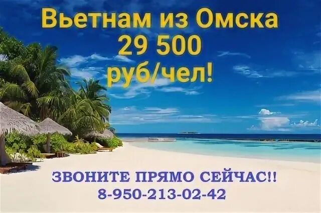 Сайт горящих туров омск