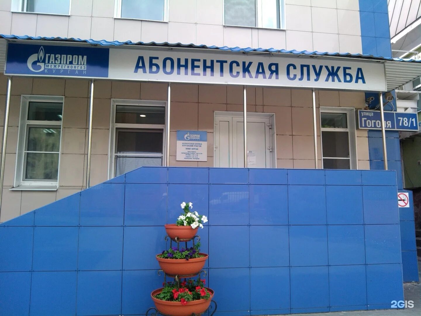 Ул гоголя 78/1 курган. Курган, улица гоголя, 78. Гоголя 78/1 курган межрегион газ. Банк курган курган улица гоголя 78. Гоголя 78 уфа.