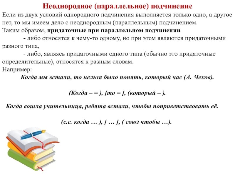 Сложное предложение с параллельным подчинением придаточных. Сложное с параллельным неоднородным подчинением. Предложения с неоднородным параллельным подчинением придаточных. Сложноподчиненное предложение с неоднородным подчинением.