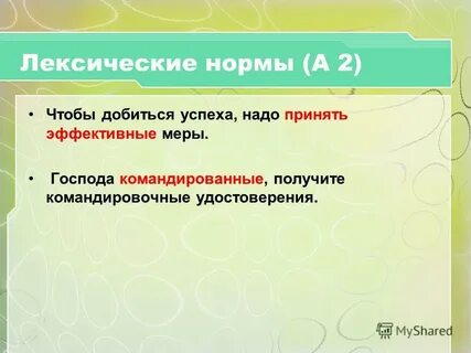 Принять эффективные