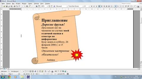 Автофигуры в ворде