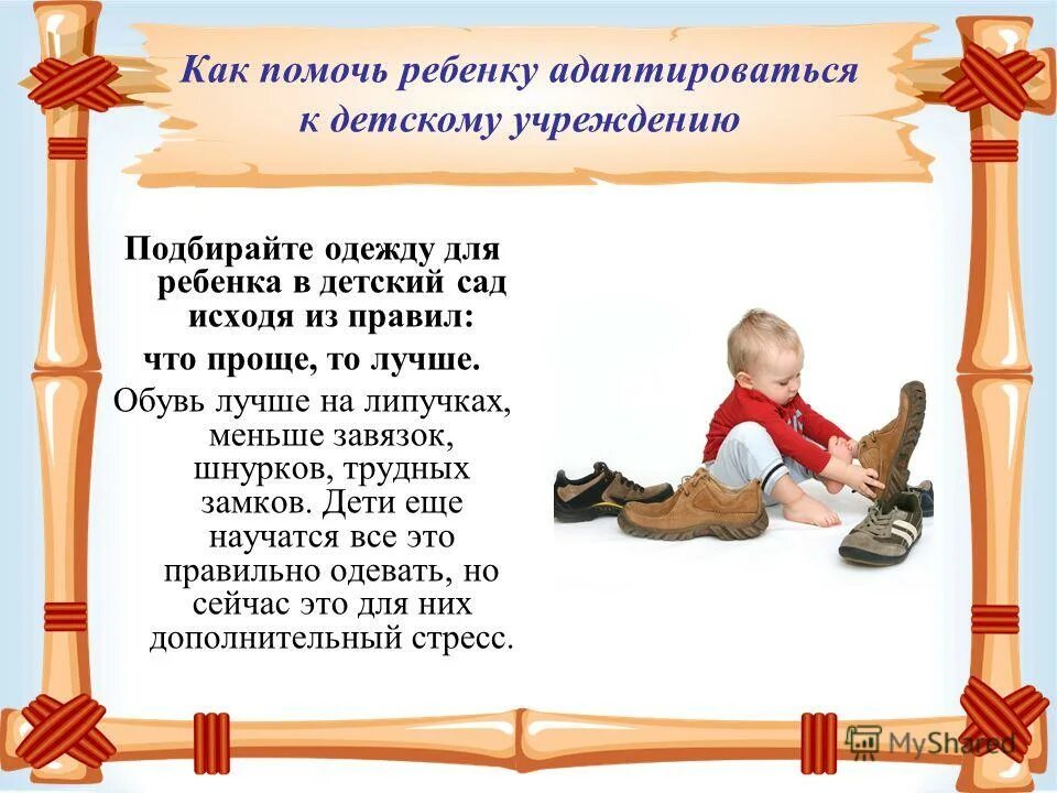 Приберу текст. Объявление для родителей не обувать детей в группе. Объявление в стихах для родителей. Объявление в детском саду. Объявление для родителей в детском саду.