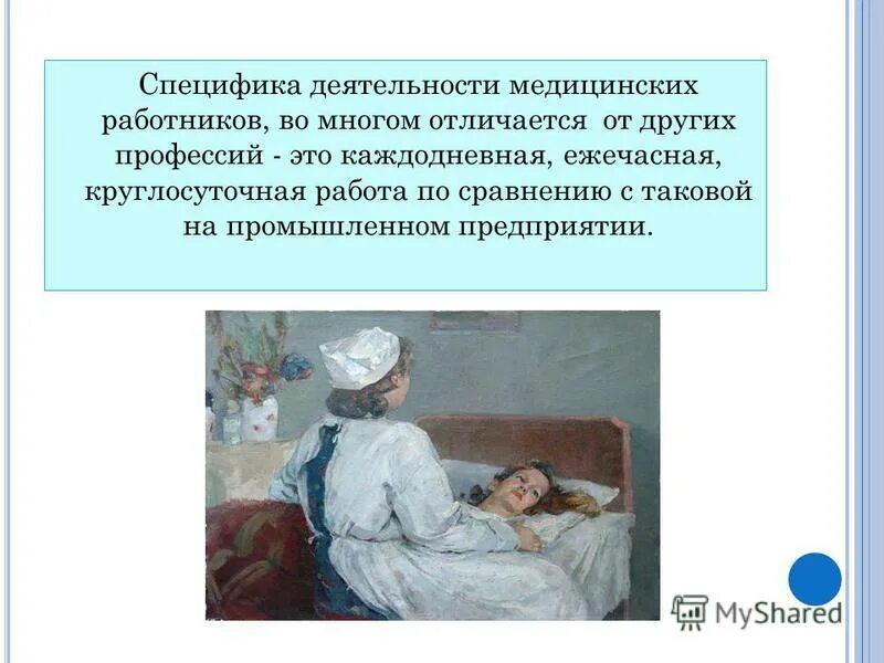 Лицензирование медицинского учреждения означает. Мотивация медицинского представителя. Профессия медик. Почему деятельность медицинских. Почему деятельность медицинских.