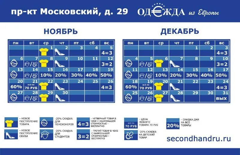 Одежда из европы логотип. Одежда из европы надпись. Европа брянск одежда каталог. Европейская одежда флаер. Одежда из европы брянск график скидок.
