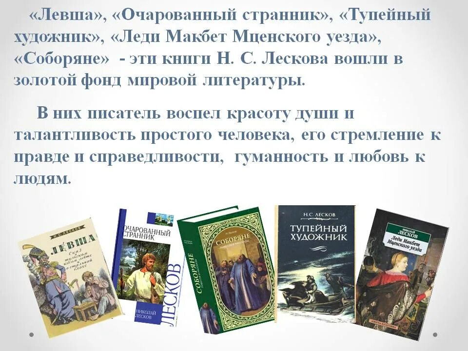 Очарованный странник анализ кратко. Повесть н. с. Лескова «Очарованный Странник»!. Лесков н.с Тупейный художник. Лесков Очарованный старик.