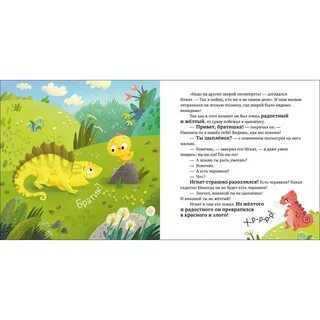 Сказку хамелеон